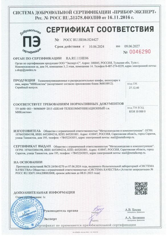 Сертификат МиК 2